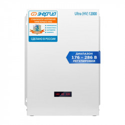 Cтабилизатор Энергия 12000 ВА серии Ultra (HV)