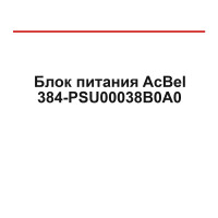 Блок питания AcBel CRPS R1CA2801A 1+1 384-PSU00038B0A0