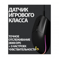 Мышь Logitech G102 LIGHTSYNC, 8000dpi, 910-005808