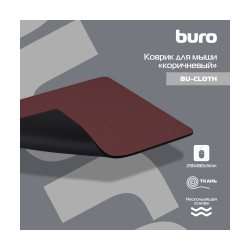 Коврик для мыши Buro BU-CLOTH/BROWN