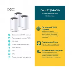 Mesh система TP-Link Deco S7(3-pack)