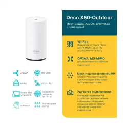 Mesh точка доступа уличная TP-Link Deco X50-Outdoor(1-pack)