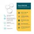 Mesh система TP-Link Deco X50-PoE (3 шт.)