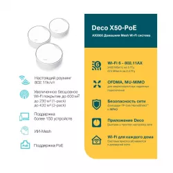 Mesh точка доступа PoE TP-Link Deco X50-PoE(3-pack)