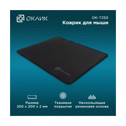 Коврик для мыши OKLICK OK-T250