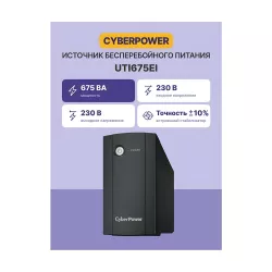 ИБП CyberPower UTI675EI