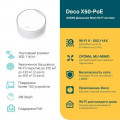 Mesh система TP-Link Deco X50-PoE (1 шт.)