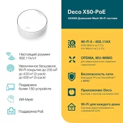 Mesh точка доступа PoE TP-Link Deco X50-PoE(1-pack)
