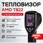 Тепловизор AMO T822 (120x90 пикс, -20…+400°C) с поверкой