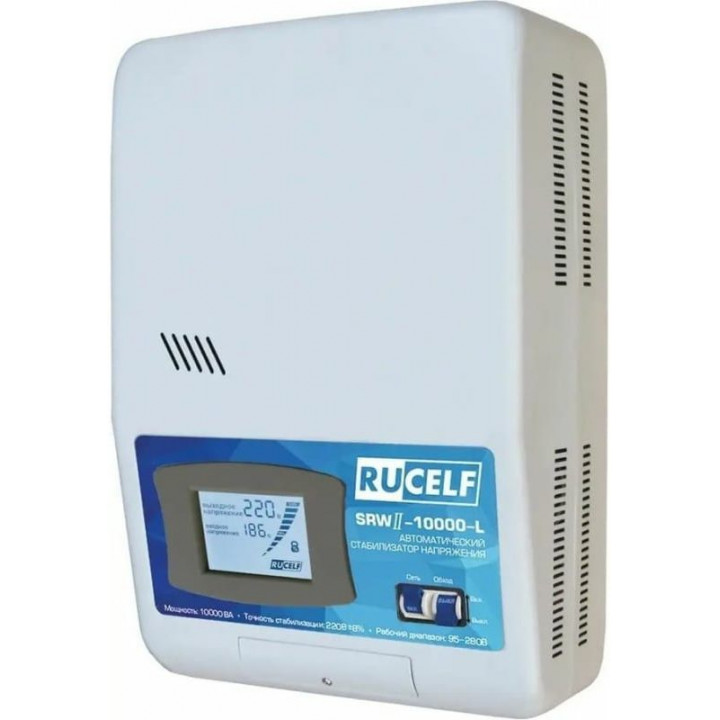 Стабилизатор RUCELF SRWII-10000-L (8 кВт, 110-275 В, однофазный)