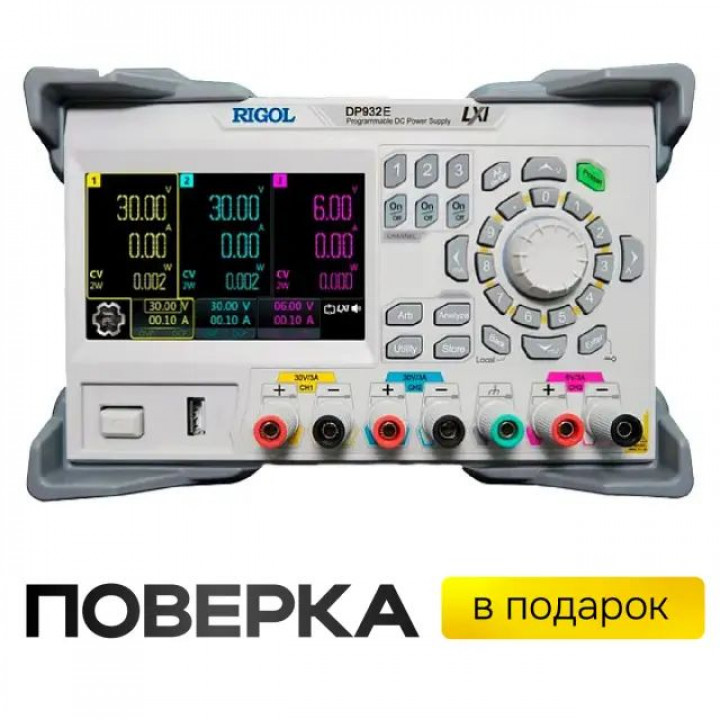 Программируемый источник RIGOL DP932E (30 В/3 А x2, 6 В/3 А, 198 Вт)