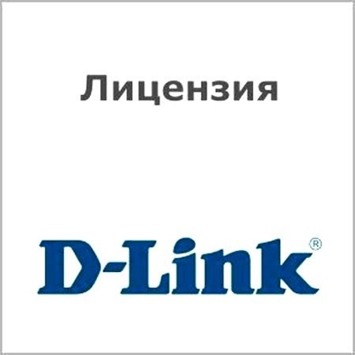 Лицензия D-Link DWC-1000-AP18-LIC (18 AP upgrade for DWC-1000)