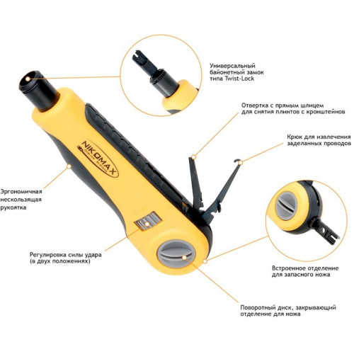 Устройство для заделки витой пары, ударного типа, Twist-Lock, без ножа NIKOMAX NMC-3640R