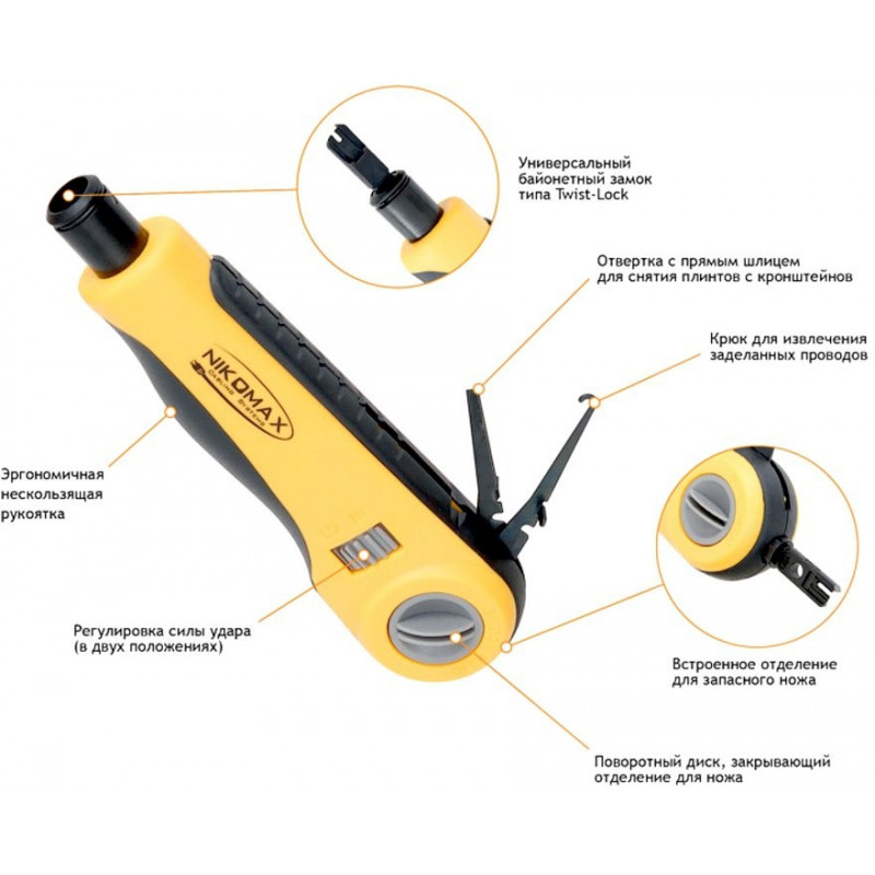 Устройство для заделки витой пары, ударного типа, Twist-Lock, без ножа NIKOMAX NMC-3640R