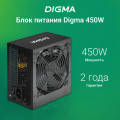Блок питания Digma DPSU-450W 450 Вт