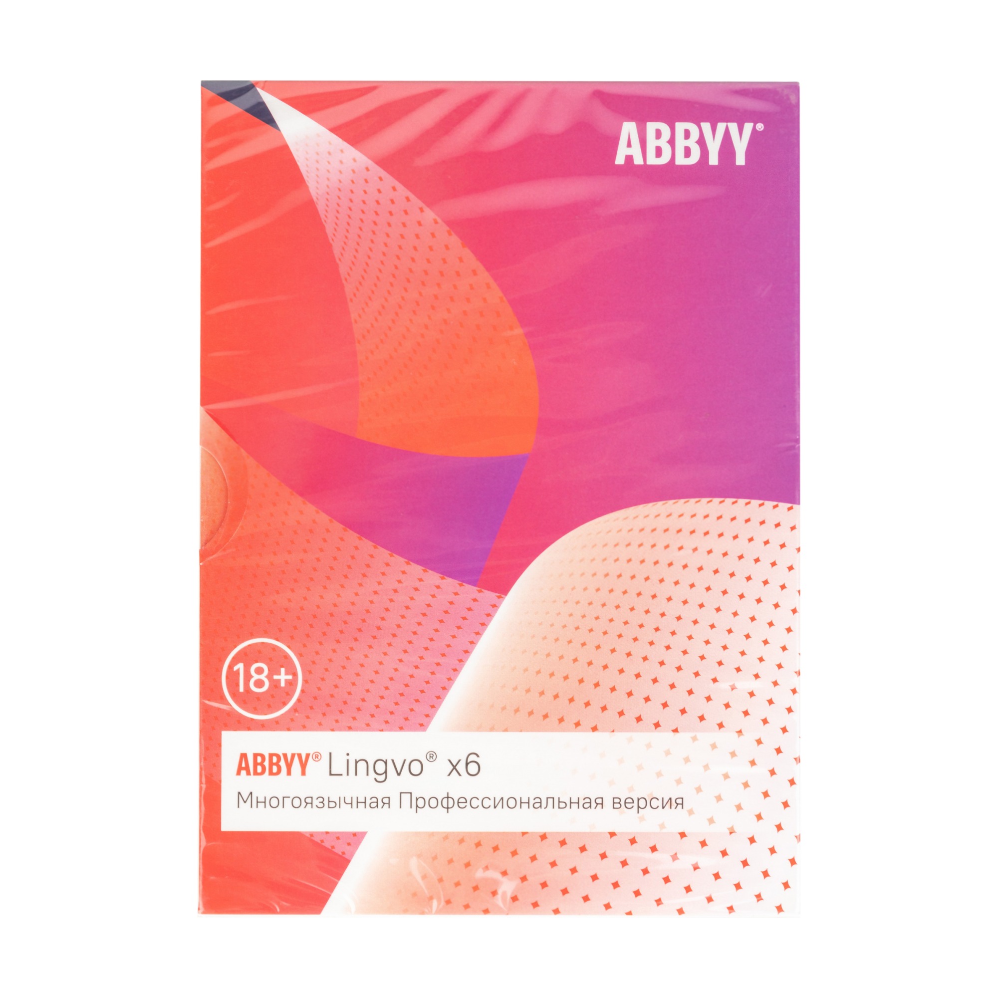 ПО для перевода ABBYY AL16-06SBU001-0100