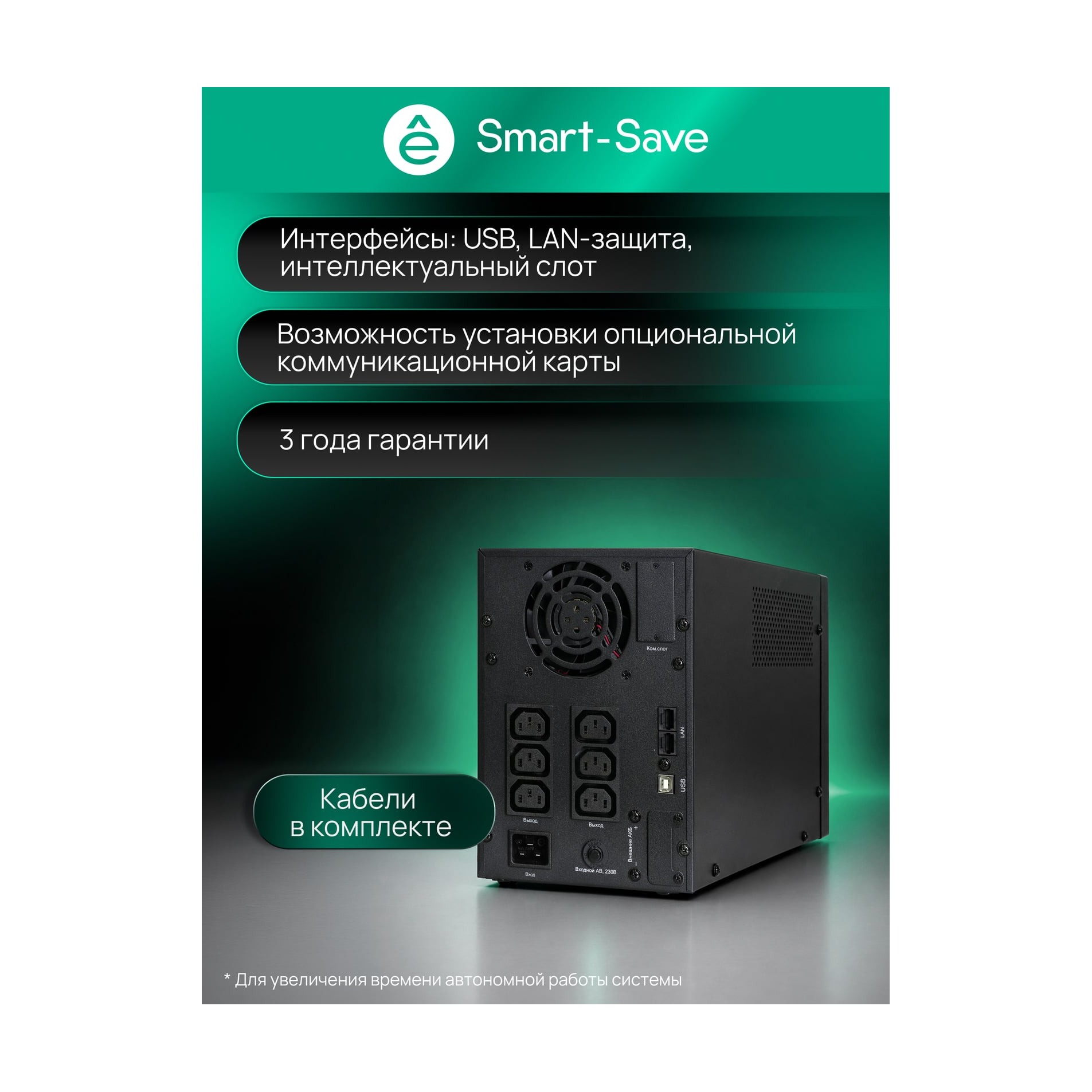 ИБП линейно-интерактивный Systeme Electric SMTSE3000T
