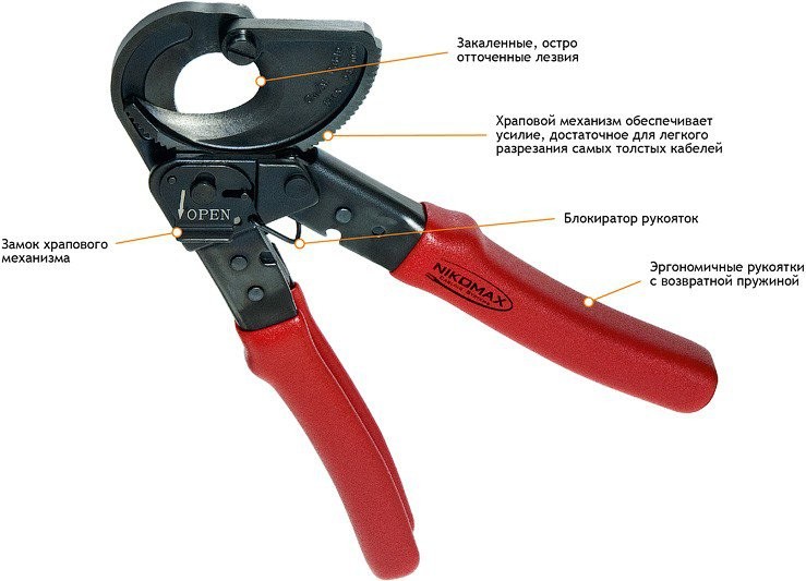 Кусачки кабельные NIKOMAX, храповые, для многопарных кабелей, NMC-535