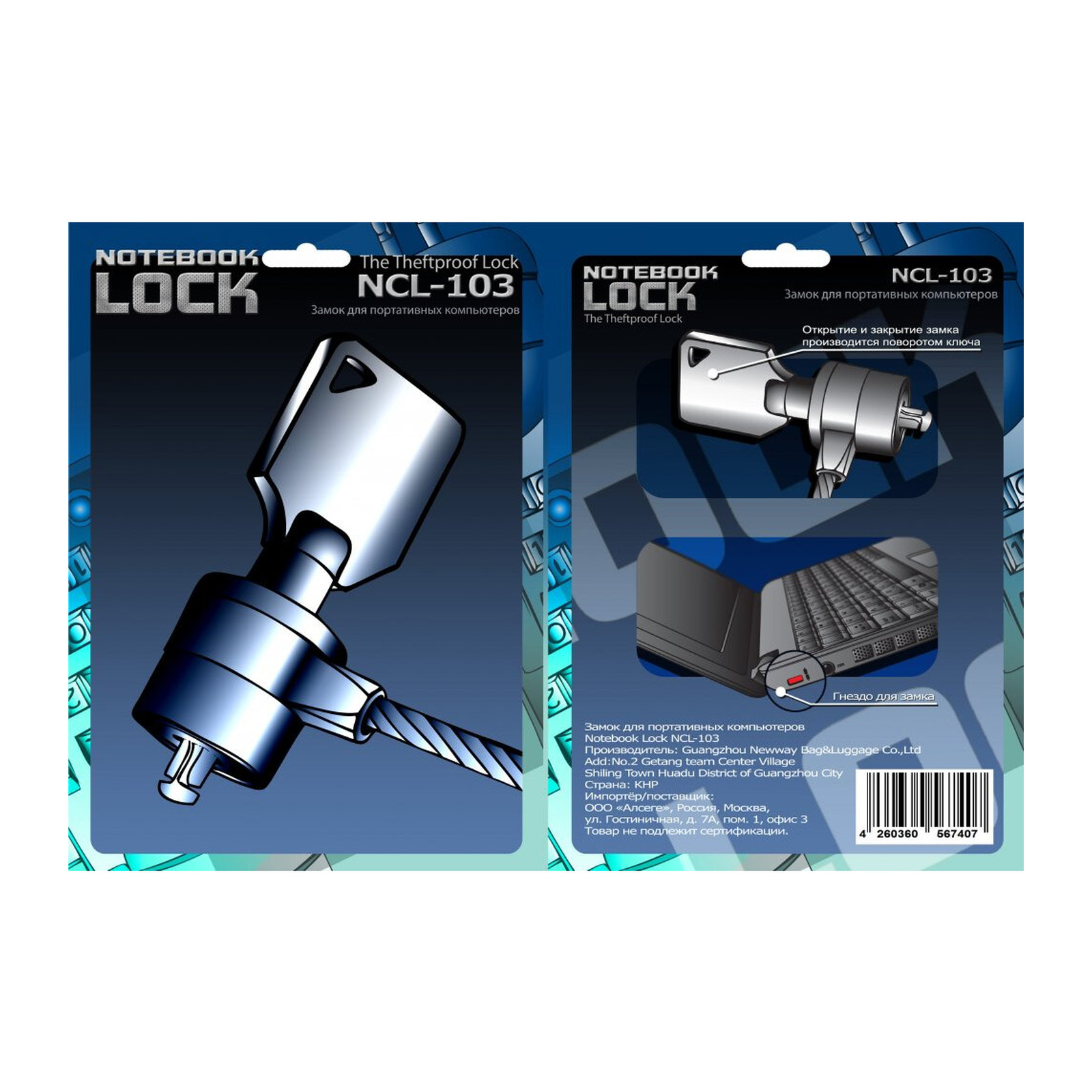 Ноутбук OEM lock NCL-103 {замок для защиты ноутбука,1,8м. }