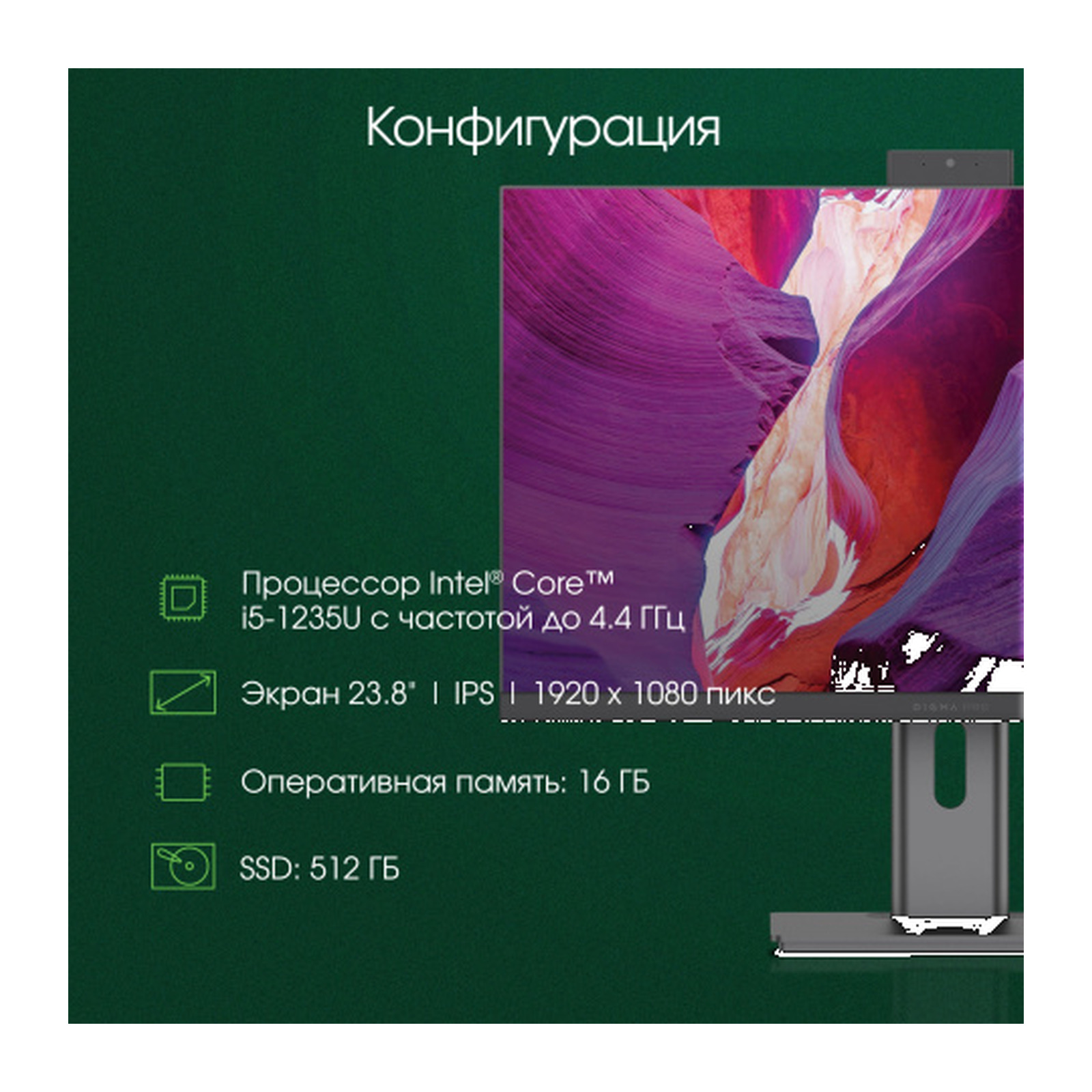 моноблок 23.8